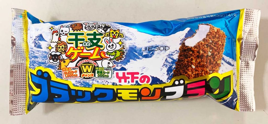 竹下 ブラックモンブラン。