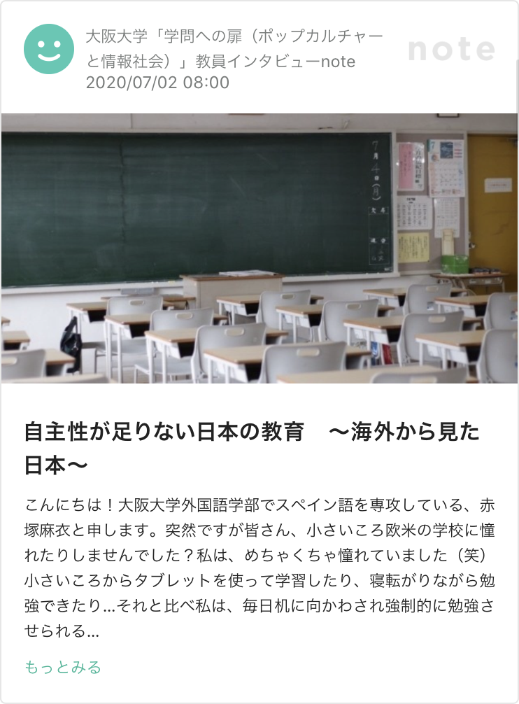 自主性が足りない日本の教育 ~海外から見た日本~