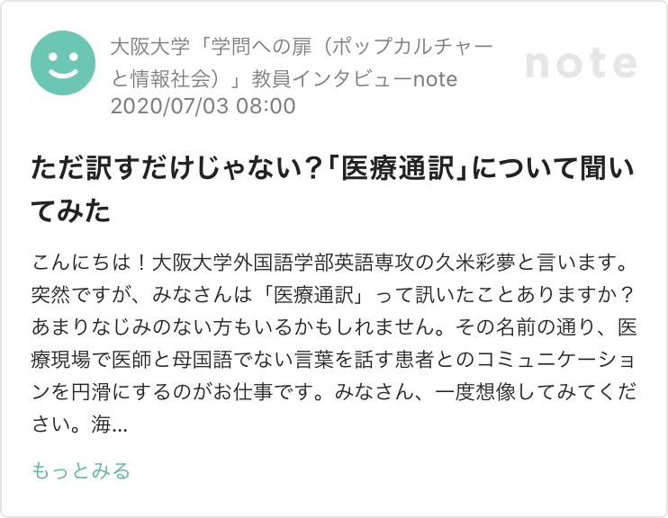 ただ訳すだけじゃない?「医療通訳」について聞いてみた